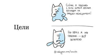 Цели
 