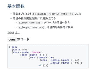 v
v֥Ȥ (:lambda: ꥹ 女`) ˤ
hβväơMƤ
(_setv name val) : `Хhش
(_loopup name env) : hڤَĤ˗
ȤС
cons Υ`
(_setv
(quote cons)
(cons (quote :lambda:)
(cons (quote (a b))
(cons (lambda (ne)
(cons (_lookup (quote a) ne)
(_lookup (quote b) ne)))
nil))))
 