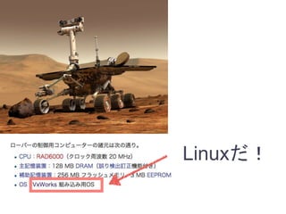 Linuxだ！
 