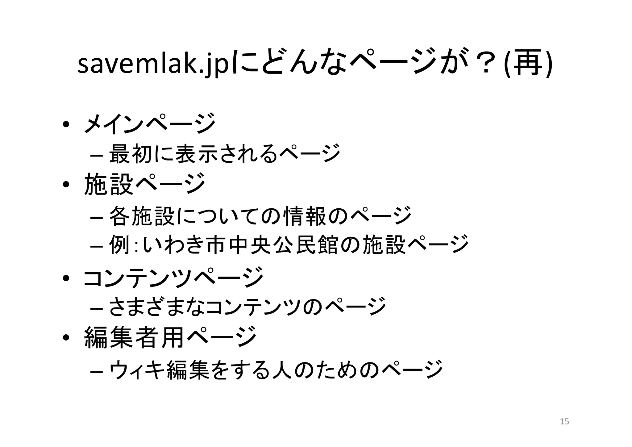 savemlak.jp ( )
•
–
•
–
–
•
–
•
–
15
 