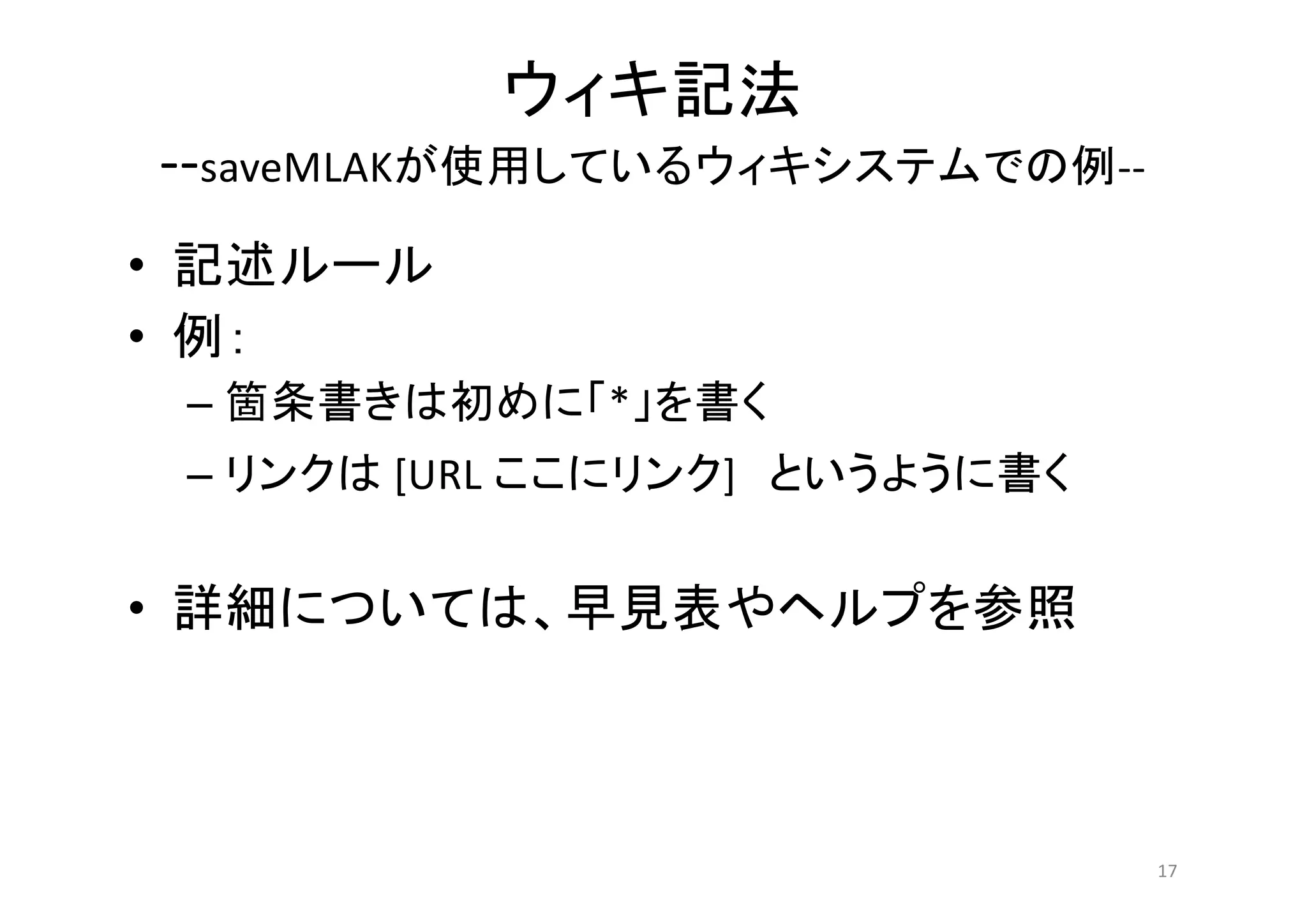 --saveMLAK --
•
•
– *
– [URL ]
•
17
 