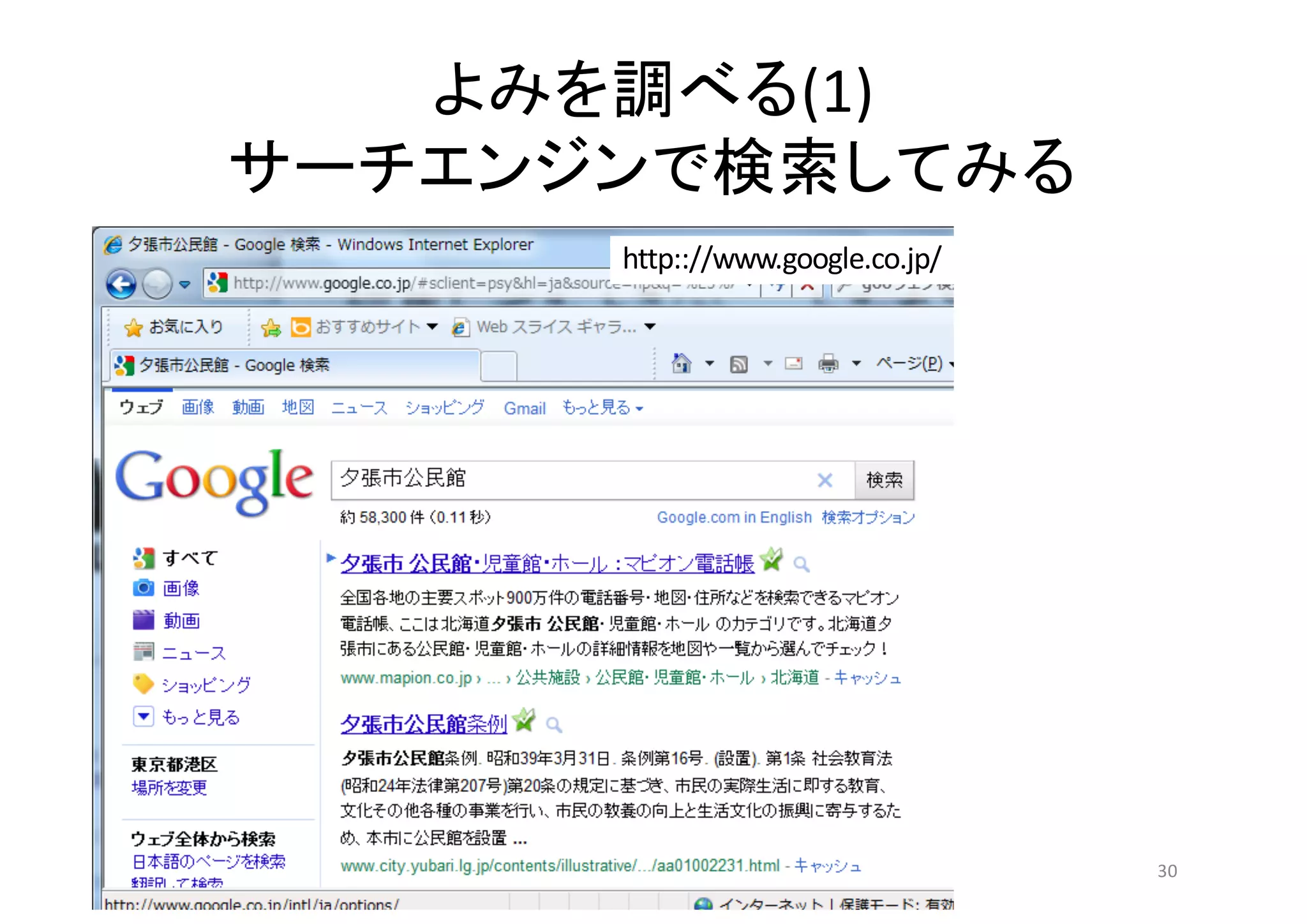 (1)
http:://www.google.co.jp/
30
 