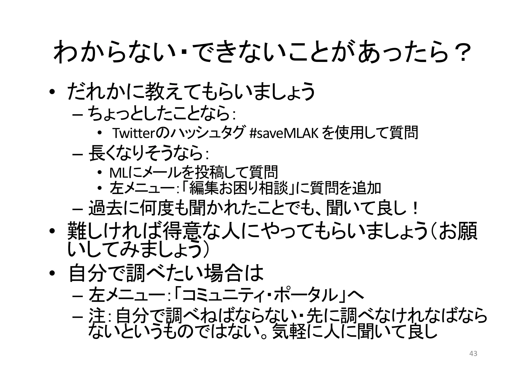 •
–
• Twitter #saveMLAK
–
• ML
•
–
•
•
–
–
43
 