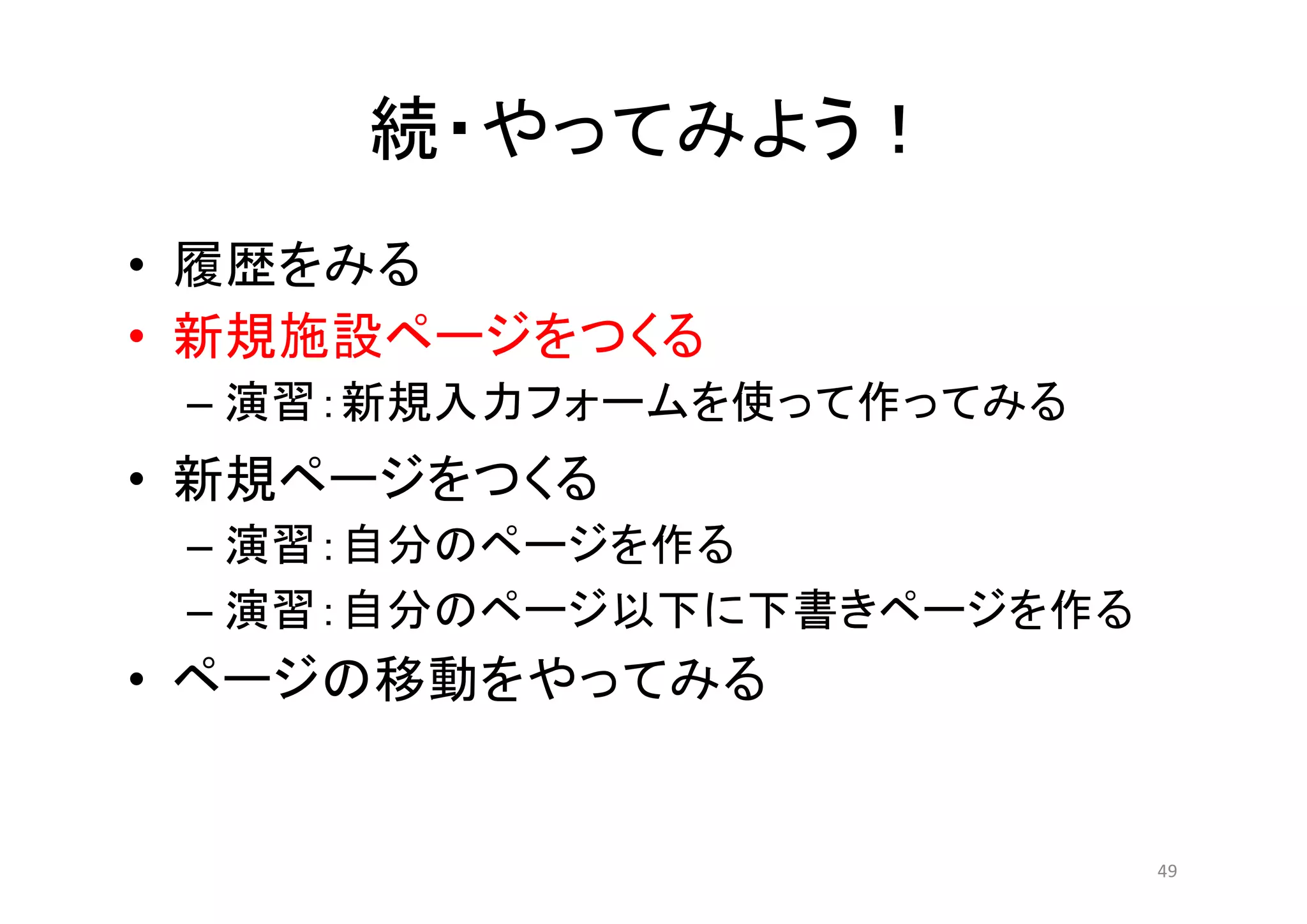 •
•
–
•
–
–
•
49
 