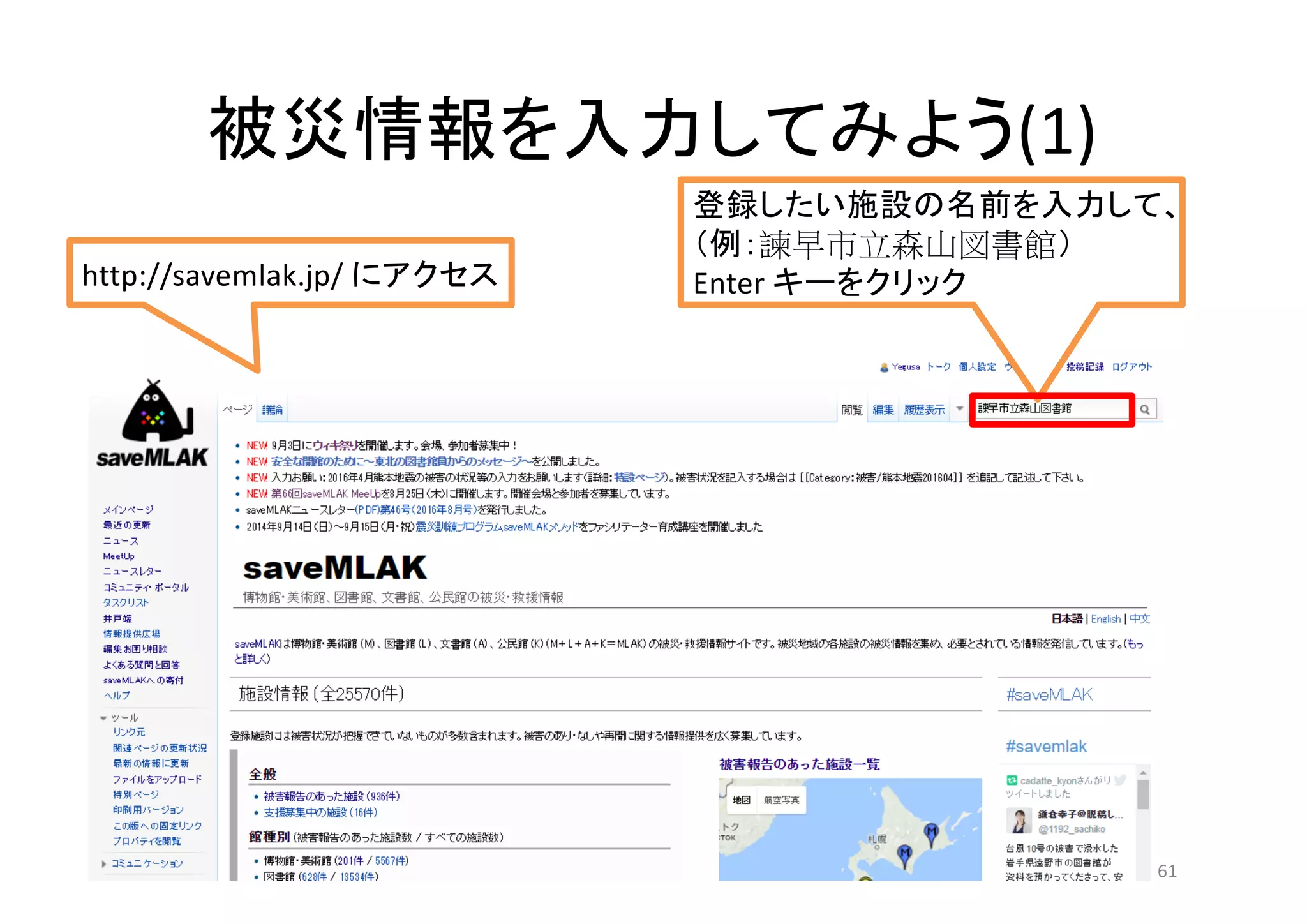 (1)
61
http://savemlak.jp/ Enter
 