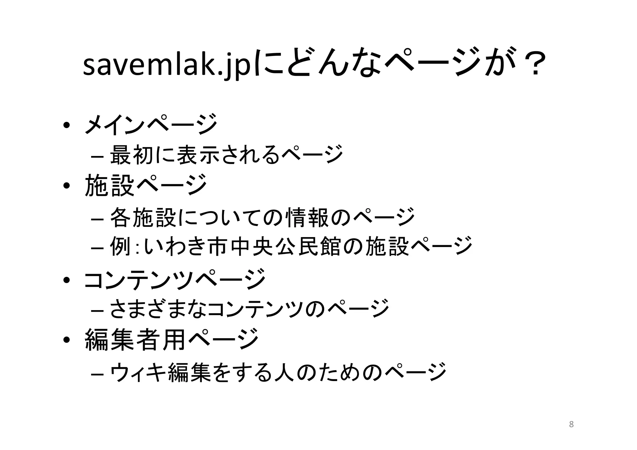 savemlak.jp
•
–
•
–
–
•
–
•
–
8
 