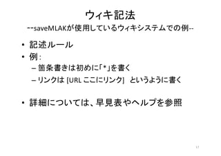 --saveMLAK --
•
•
– *
– [URL ]
•
17
 