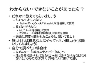 •
–
• Twitter #saveMLAK
–
• ML
•
–
•
•
–
–
43
 