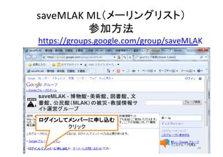saveMLAK ML
https://groups.google.com/group/saveMLAK
48
 