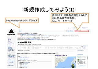(1)
52
http://savemlak.jp/ Enter
 