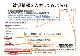 (3)
63
1.
2.
* 2016 8 2
<ref name=“www.lib.isahaya.nagasaki.jp_20160904”>
[https://www.lib.isahaya.nagasaki.jp/
](2016/09/04 )( [[ :Yegusa|Yegusa]])</ref>
3. == == <references />
5.
6.
4. [[Category: ]]
 