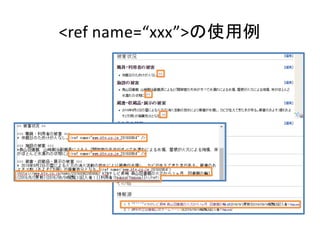 <ref name=“xxx”>
65
 