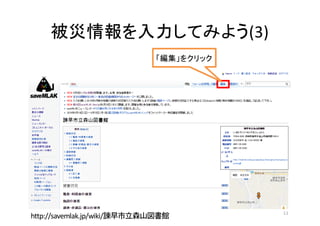 (3)
11
http://savemlak.jp/wiki/
 