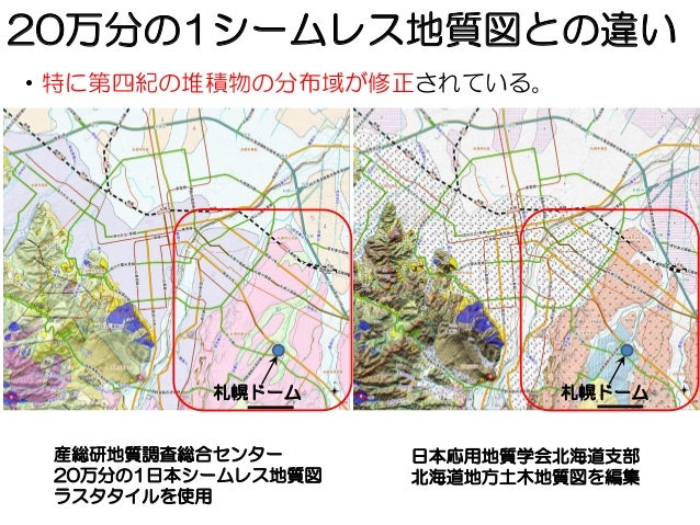 北海道地理空間フォーラムin札幌18 07 19 第10分科会 自然地理 講演2 Gisデータ北海道地方の土木地質図の紹介 太田雄三氏 北海道地理空間フォーラムin札幌18 07 19 第10分科会 自然地理 講演2 Gisデータ北海道地方の土木地質図の紹介 太田雄三氏