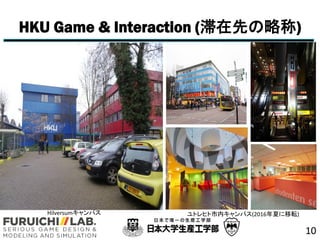 HKU Game & Interaction (ȤԳ)
10
Hilversumѥ ȥҥڥѥ(2016Ĥܞ)
 