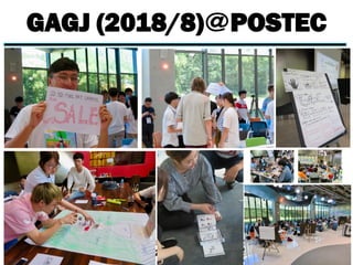GAGJ (2018/8)POSTEC
22
 