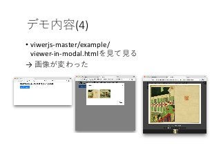 (4)
• viwerjs-master/example/
viewer-in-modal.html
→
 