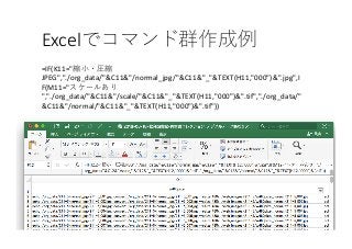 Excel
=IF(K11="
JPEG","./org_data/"&C11&"/normal_jpg/"&C11&"_"&TEXT(H11,"000")&".jpg",I
F(M11="
","./org_data/"&C11&"/scale/"&C11&"_"&TEXT(H11,"000")&".tif","./org_data/"
&C11&"/normal/"&C11&"_"&TEXT(H11,"000")&".tif"))
 