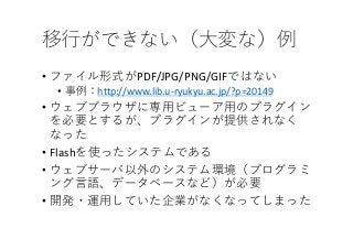 • PDF/JPG/PNG/GIF
• http://www.lib.u-ryukyu.ac.jp/?p=20149
•
• Flash
•
•
 
