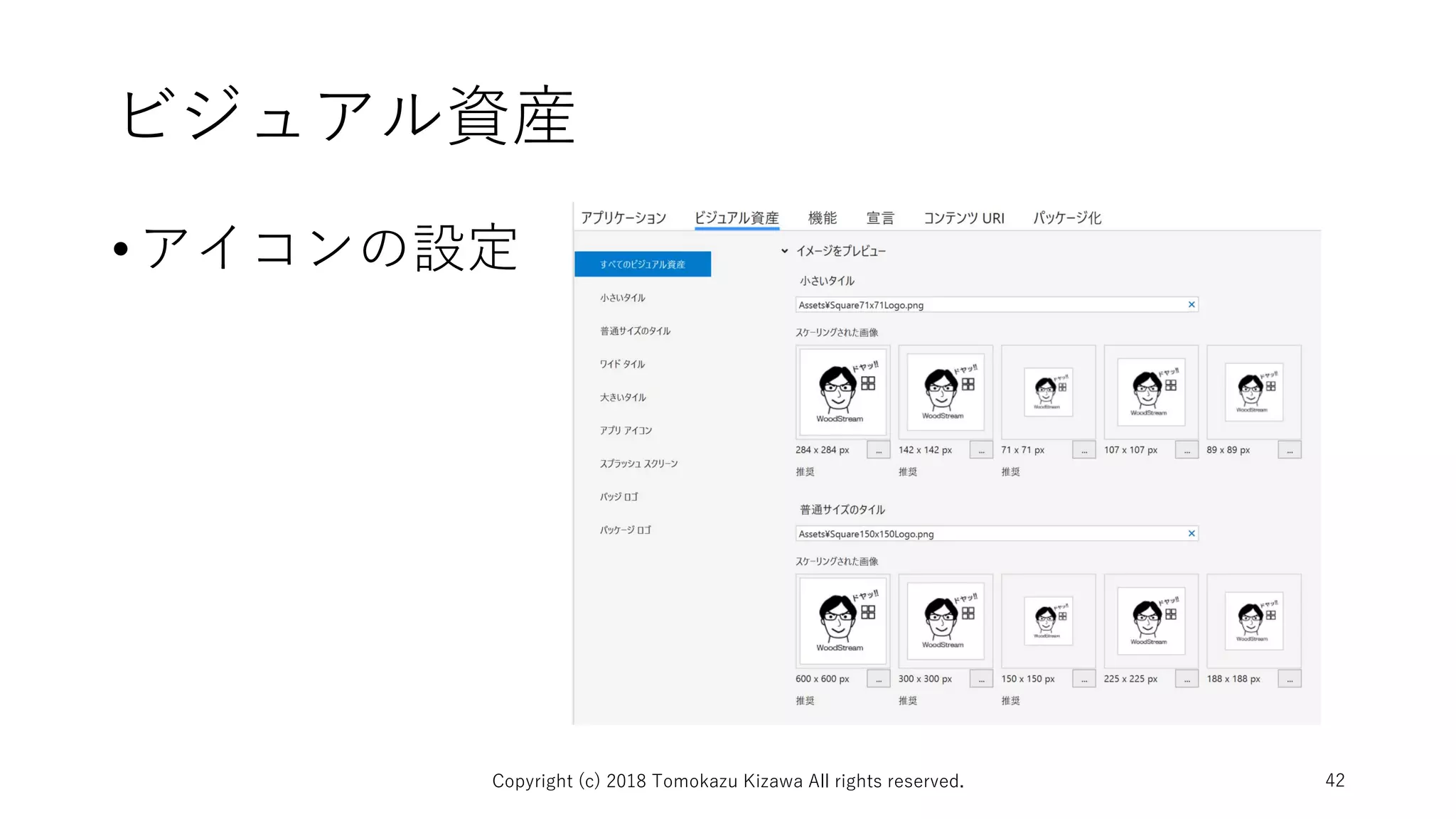 ビジュアル資産
•アイコンの設定
Copyright (c) 2018 Tomokazu Kizawa All rights reserved. 42
 
