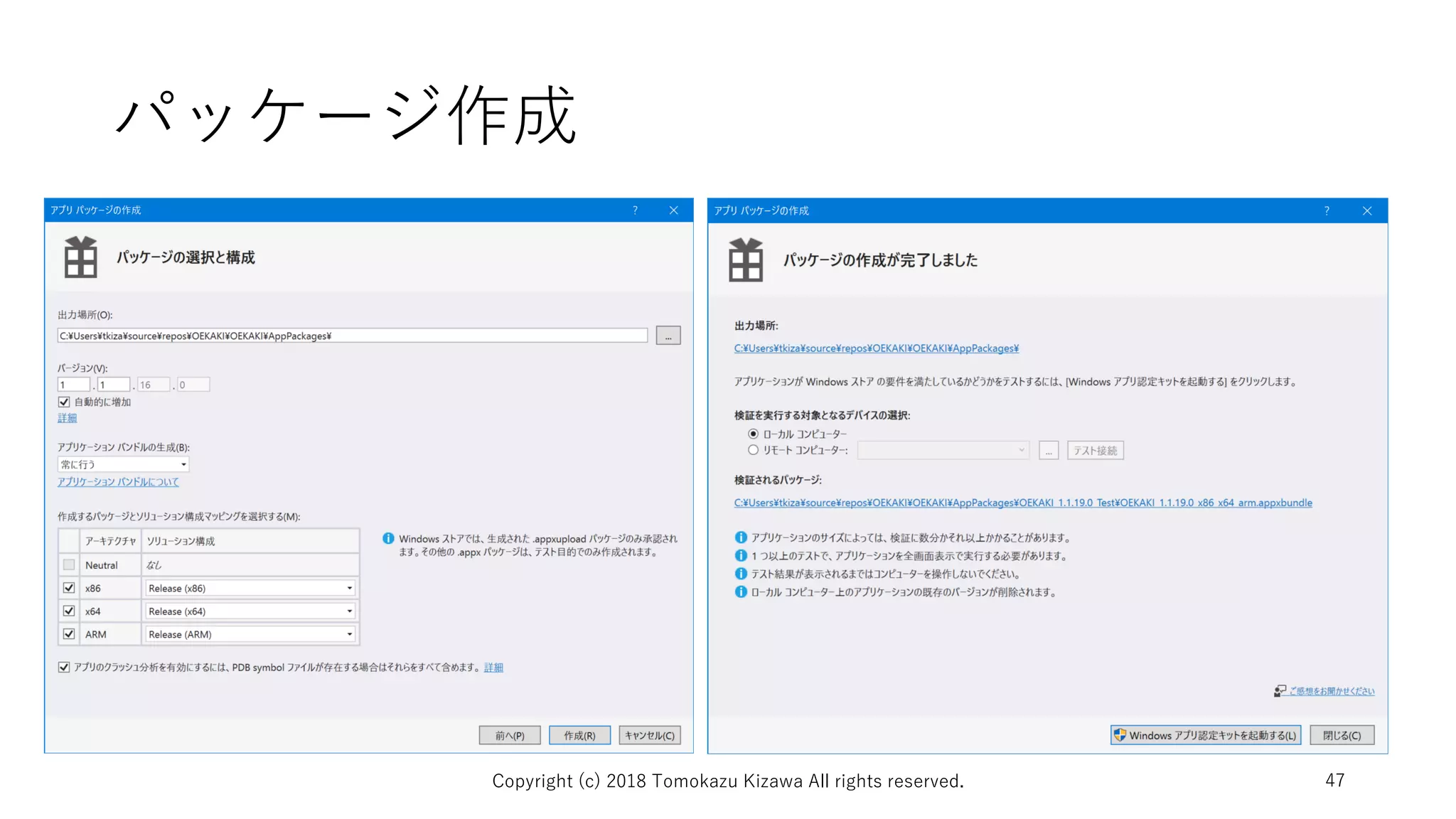 パッケージ作成
Copyright (c) 2018 Tomokazu Kizawa All rights reserved. 47
 