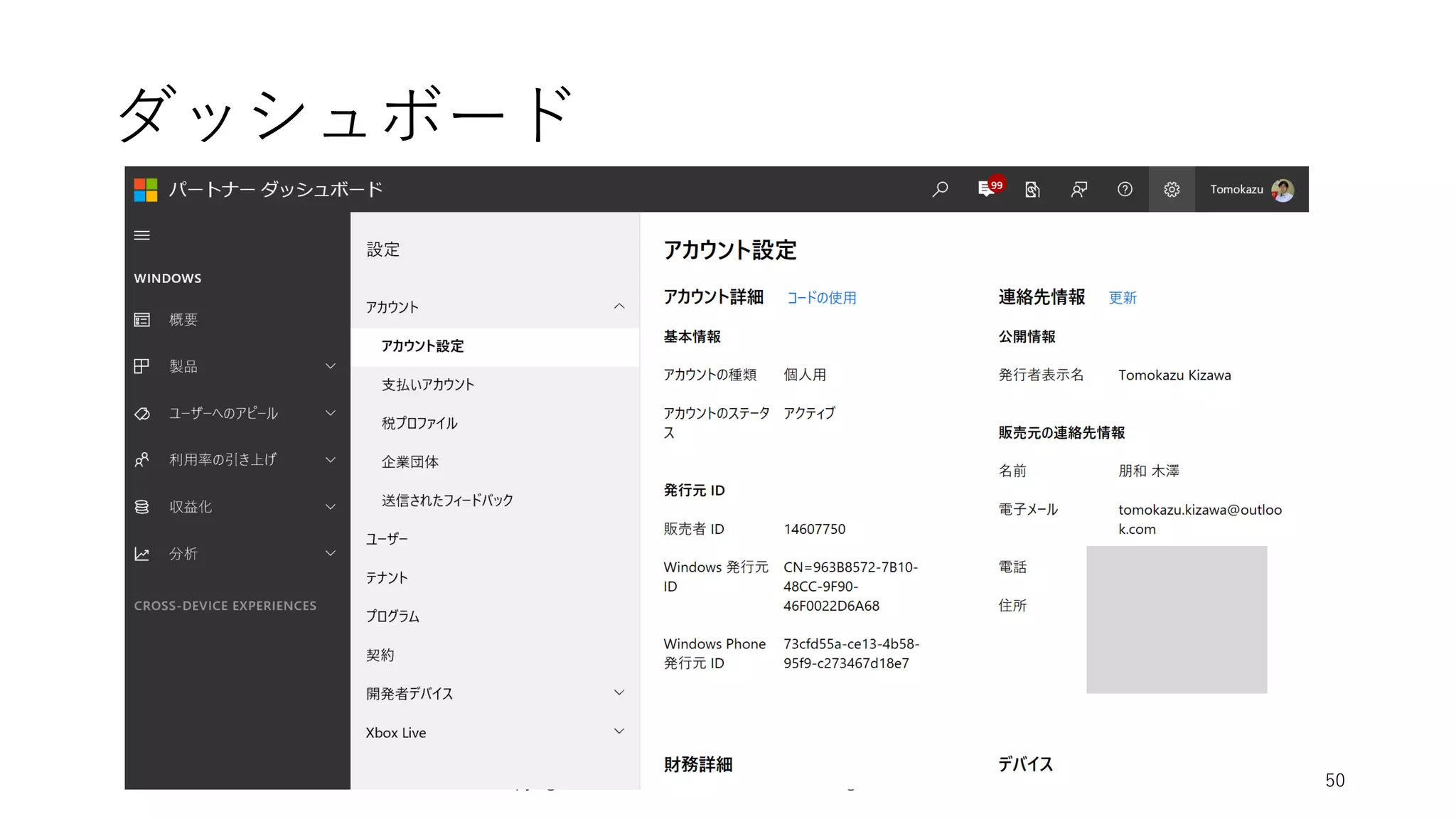 ダッシュボード
Copyright (c) 2018 Tomokazu Kizawa All rights reserved. 50
 