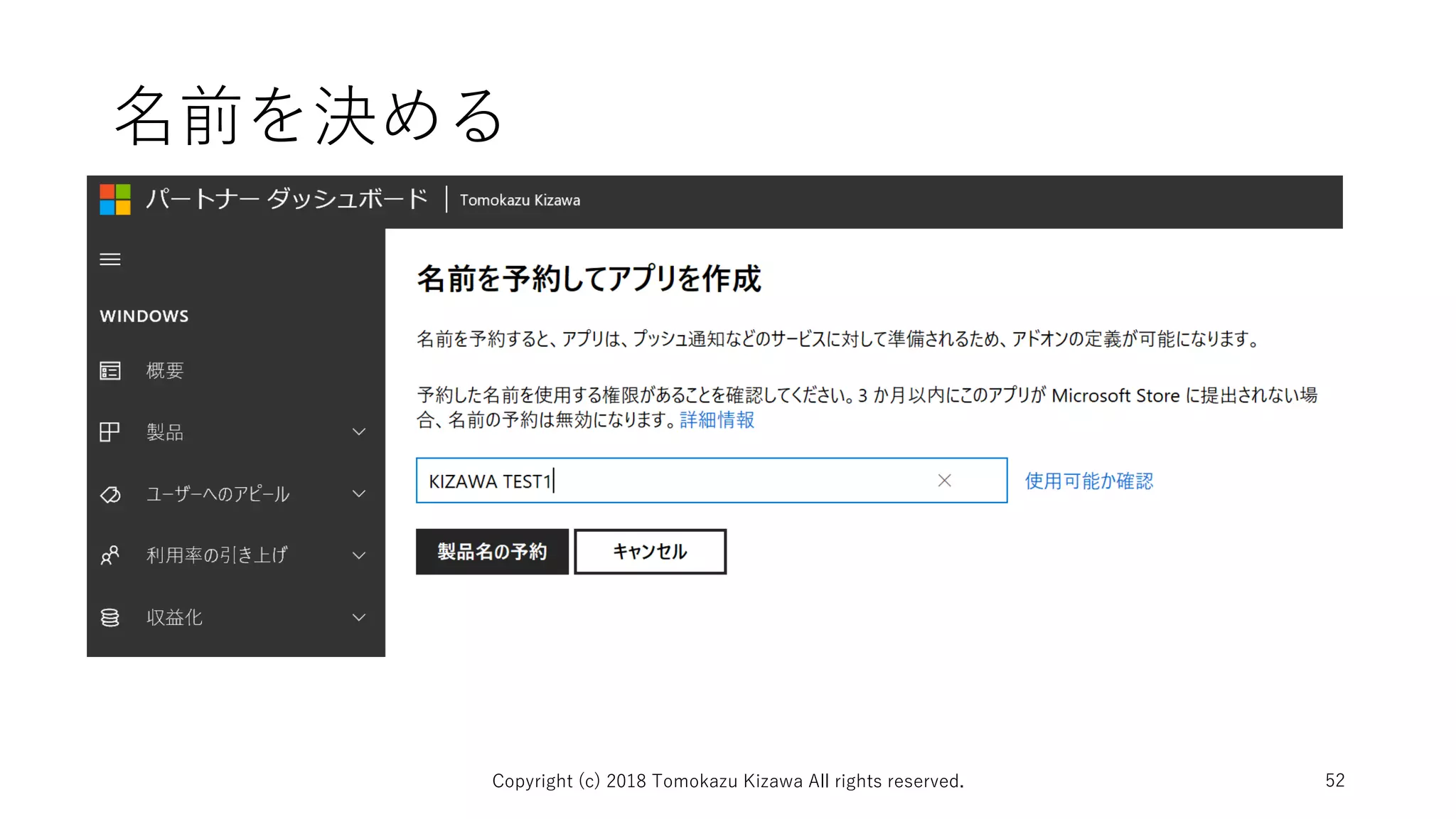 名前を決める
Copyright (c) 2018 Tomokazu Kizawa All rights reserved. 52
 