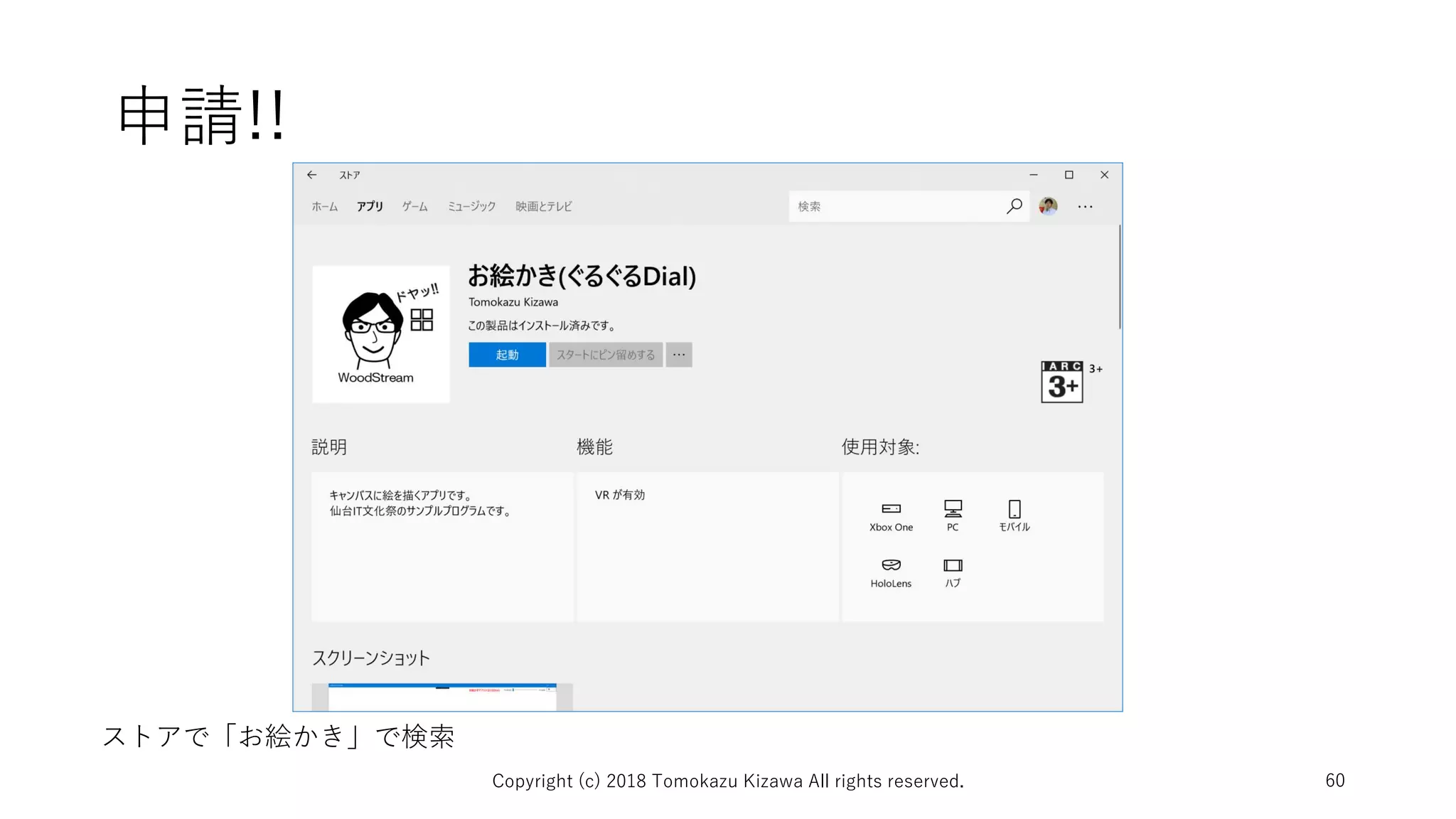 申請!!
Copyright (c) 2018 Tomokazu Kizawa All rights reserved. 60
ストアで「お絵かき」で検索
 