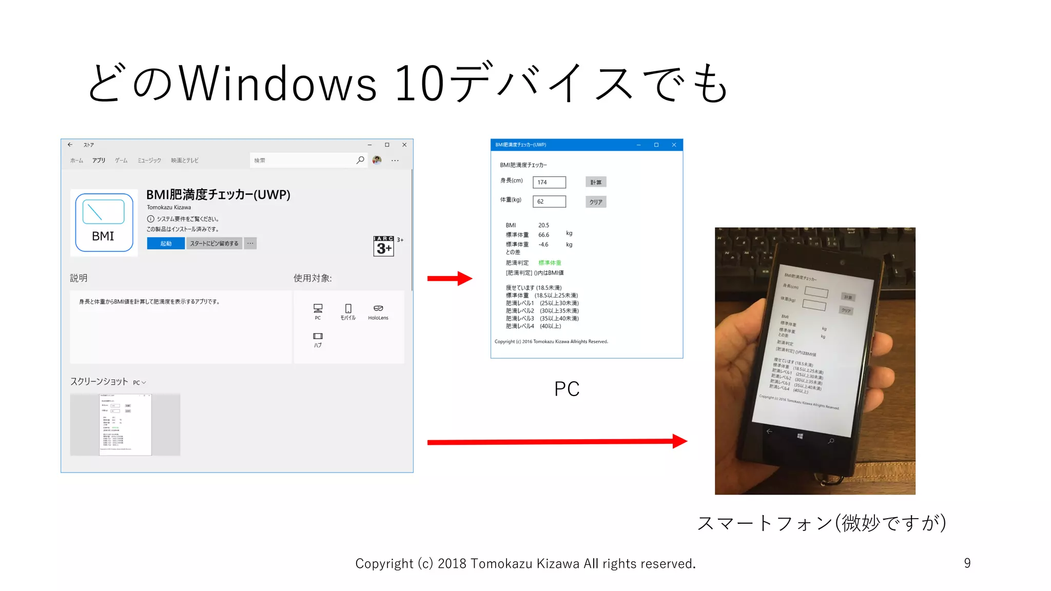 どのWindows 10デバイスでも
Copyright (c) 2018 Tomokazu Kizawa All rights reserved. 9
PC
スマートフォン(微妙ですが)
 