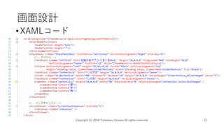 画面設計
•XAMLコード
Copyright (c) 2018 Tomokazu Kizawa All rights reserved. 21
 