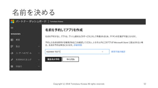 名前を決める
Copyright (c) 2018 Tomokazu Kizawa All rights reserved. 52
 