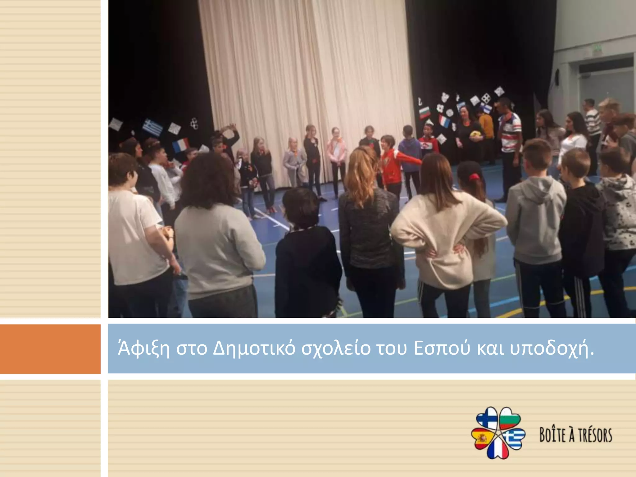 Άφιξη στο Δημοτικό σχολείο του Εσπού και υποδοχή.
 