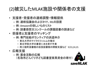 (2) MLAK
•
– ML
– Amazon
–
•
–
•
•
• 9/23,24,25
•
–
 