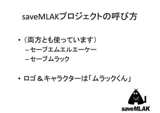 saveMLAK
•
–
–
•
3
 
