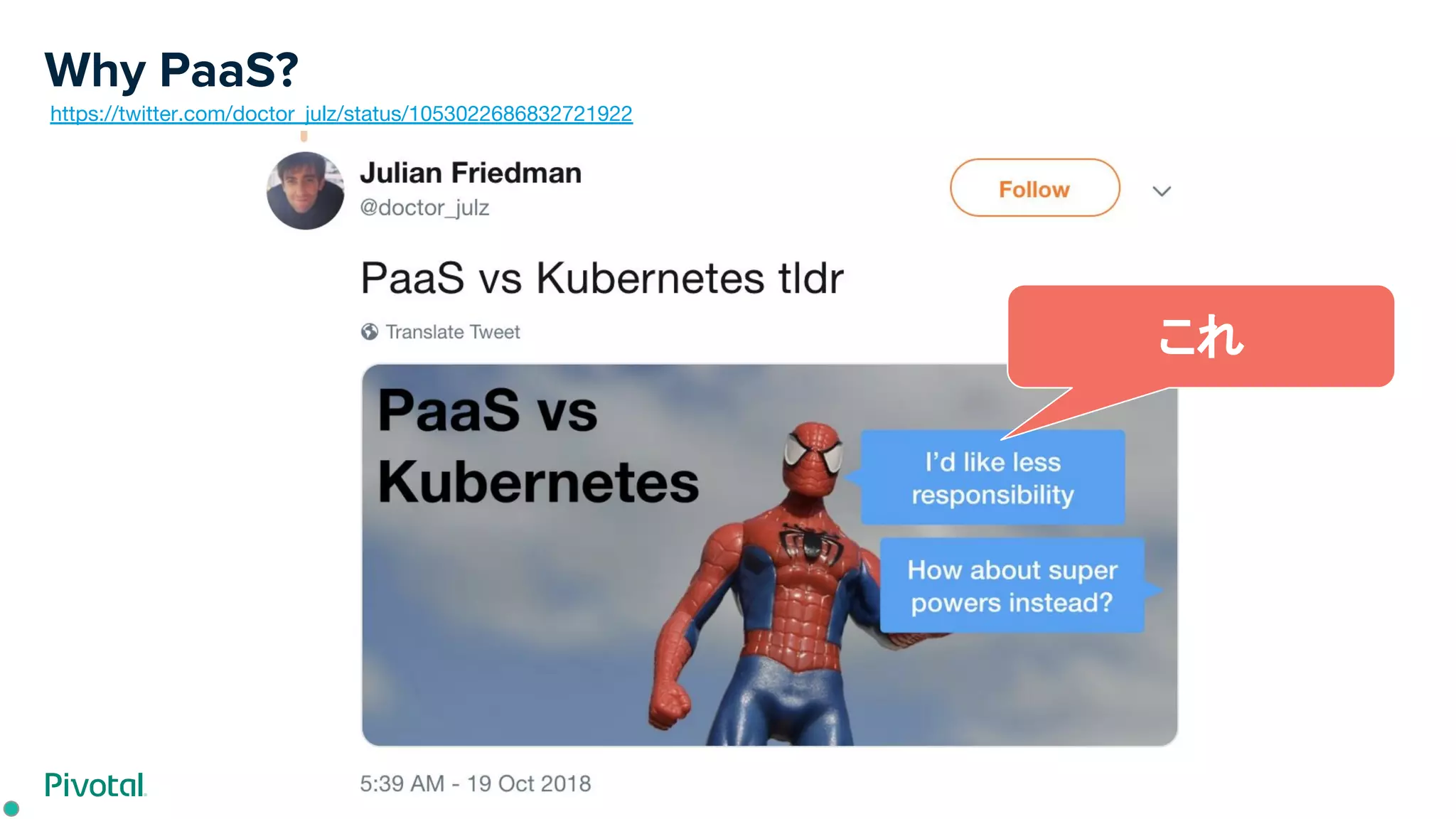 Why PaaS?
https://twitter.com/doctor_julz/status/1053022686832721922
これ
 