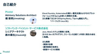 決済システムの内製化への旅 Springとpcfで作るクラウドネイティブなシステム開発 Jsug Sf H1