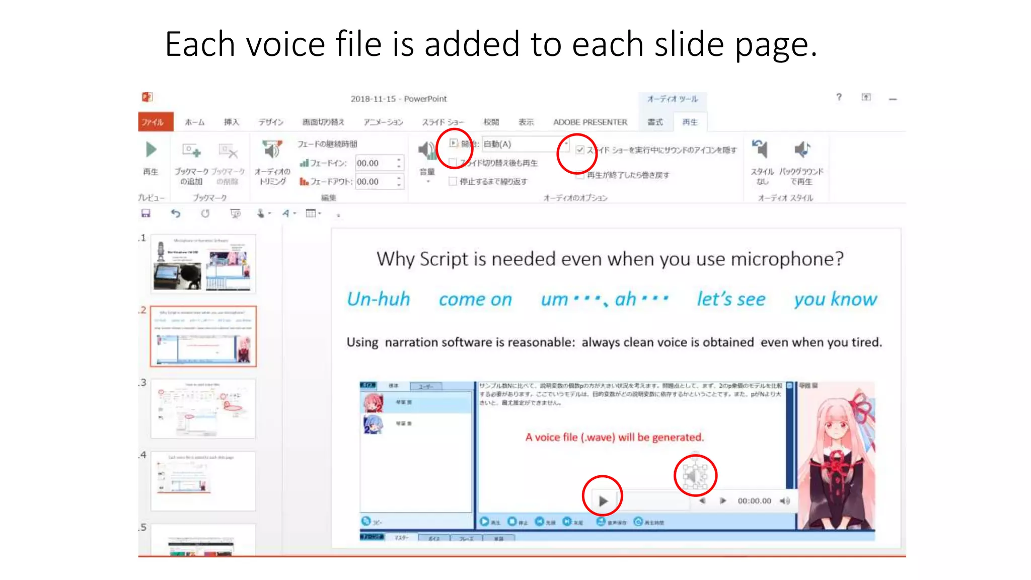 Each voice file is added to each slide page.
 