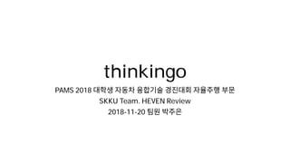 thinkingo
PAMS 2018
SKKU Team. HEVEN Review
2018-11-20
 