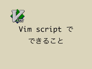 Vim script
 