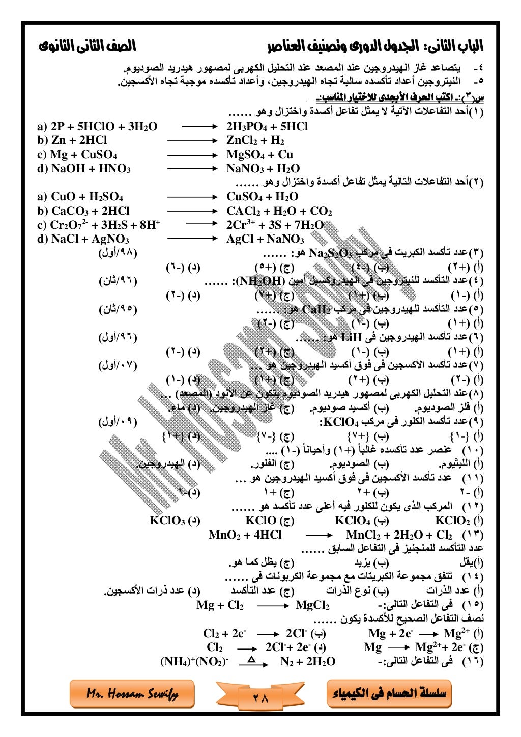 الباب الثانى الجدول الدورى2018