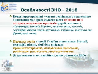 Copyright © Wondershare Software
 Кожен зареєстрований учасник зовнішнього незалежного
оцінювання має право скласти тести не більш як із
чотирьох навчальних предметів (українська мова і
література, історія України, математика, біологія,
географія, фізика, хімія, англійська, іспанська, німецька та
французька мови)
 Переклад тестівПереклад тестів з історії України, математики, біології,
географії, фізики, хімії буде здійснено
кримськотатарською, молдовською, польською,кримськотатарською, молдовською, польською,
російською, румунською, угорською мовамиросійською, румунською, угорською мовами
 (із урахуванням реєстраційних даних учасників ЗНО)
 
