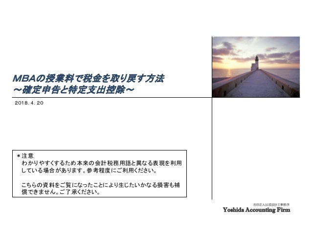 支出 控除 特定