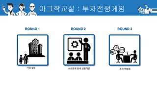 아그작교실 : 투자전쟁게임
 