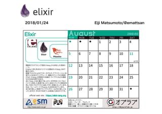 オブラブカレンダー 配布会2018 Elixir