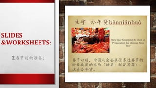 SLIDES
&WORKSHEETS:
2.春节前的准备：
 