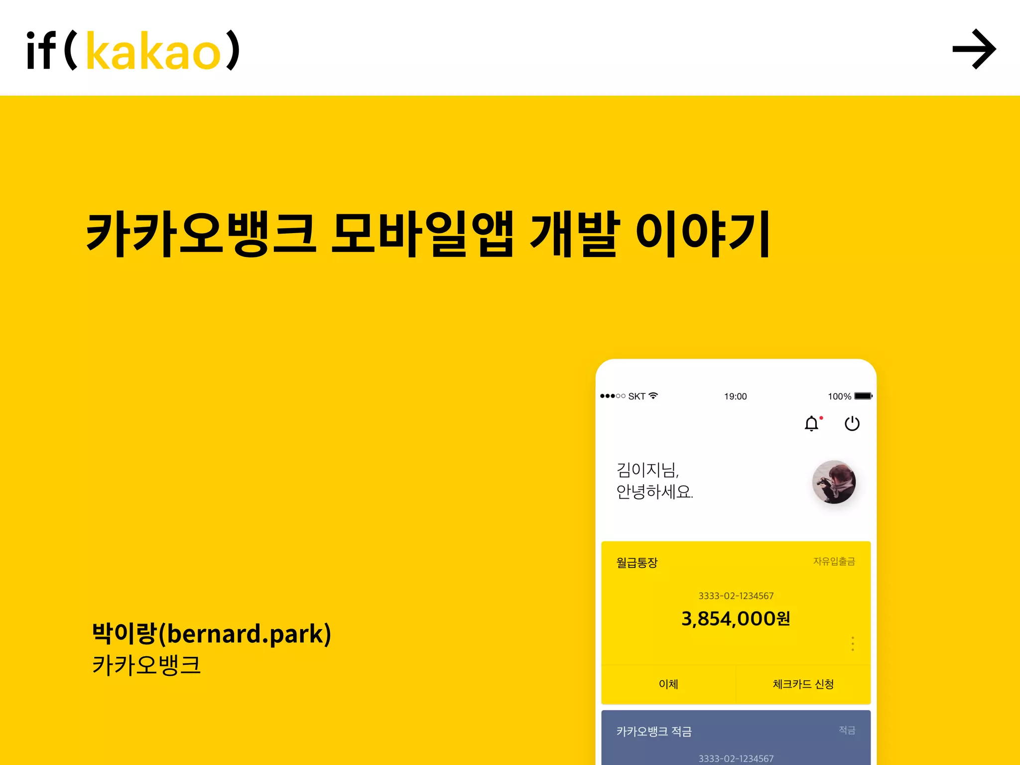 카카오뱅크 모바일앱 개발 이야기 | PDF