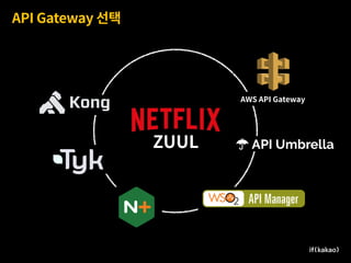AWS API Gateway
API Gateway 선택
ZUUL
 