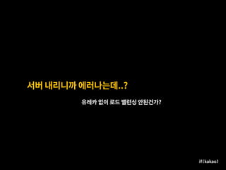 서버 내리니까 에러나는데..?
유레카 없이 로드 밸런싱 안된건가?
 