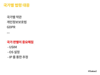 모바일 게임플랫폼과 인프라 구축 경험기