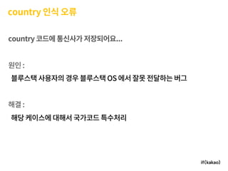 모바일 게임플랫폼과 인프라 구축 경험기